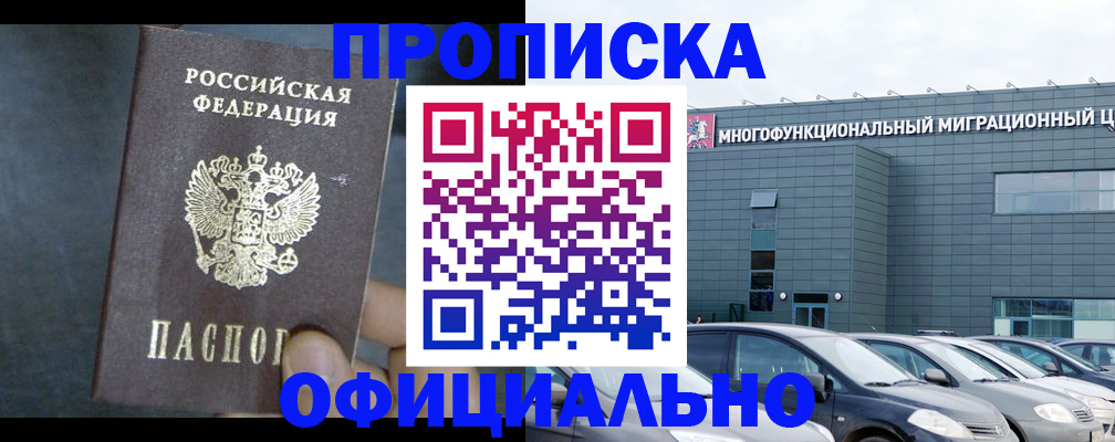 прописка 2025 в Калининске
